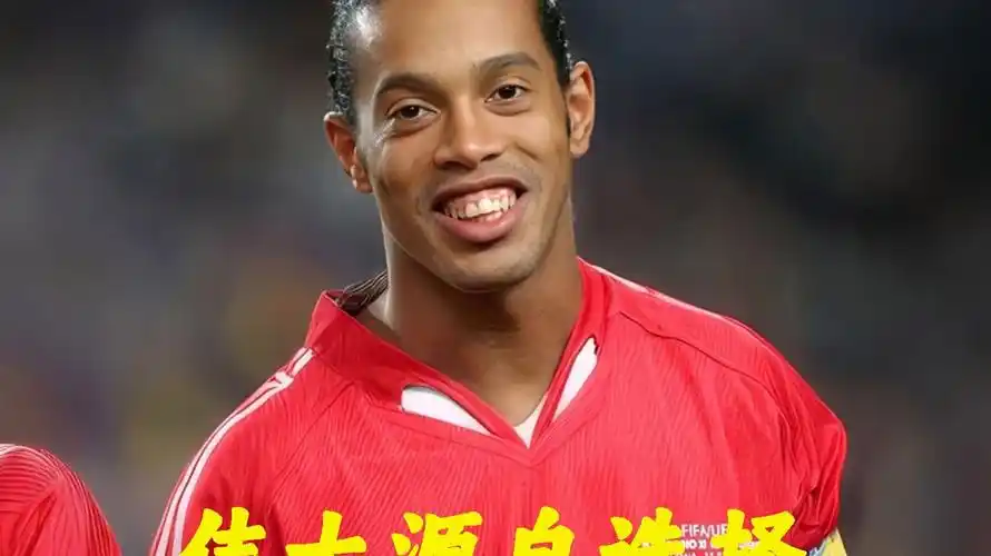 这位前曼联